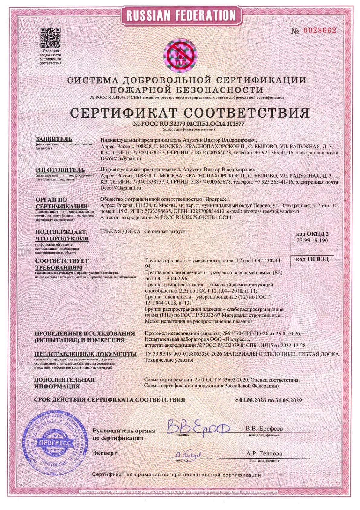 Сертификат соответствия: Гибкая доска, страница 1